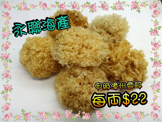 Grade A Zhangzhou Snow Fungus